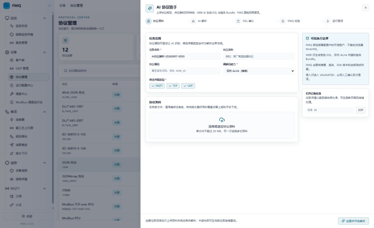 使用 AI 解析协议助手