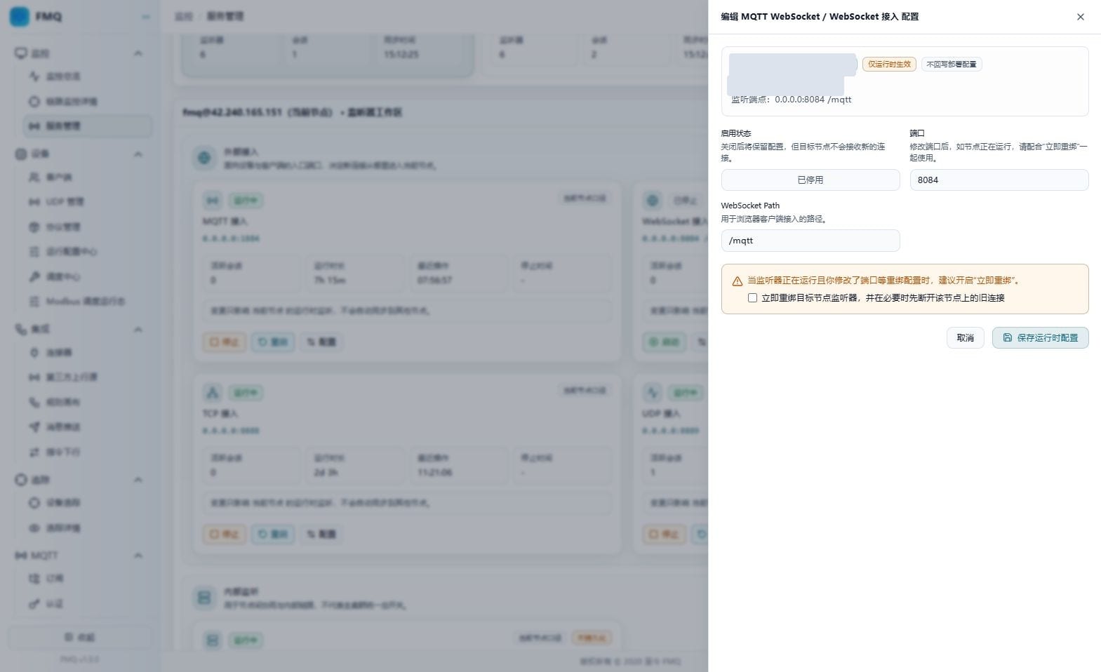 MQTT WebSocket 配置面板