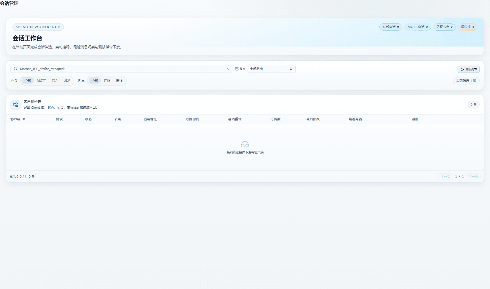 View recent offline records for TCP