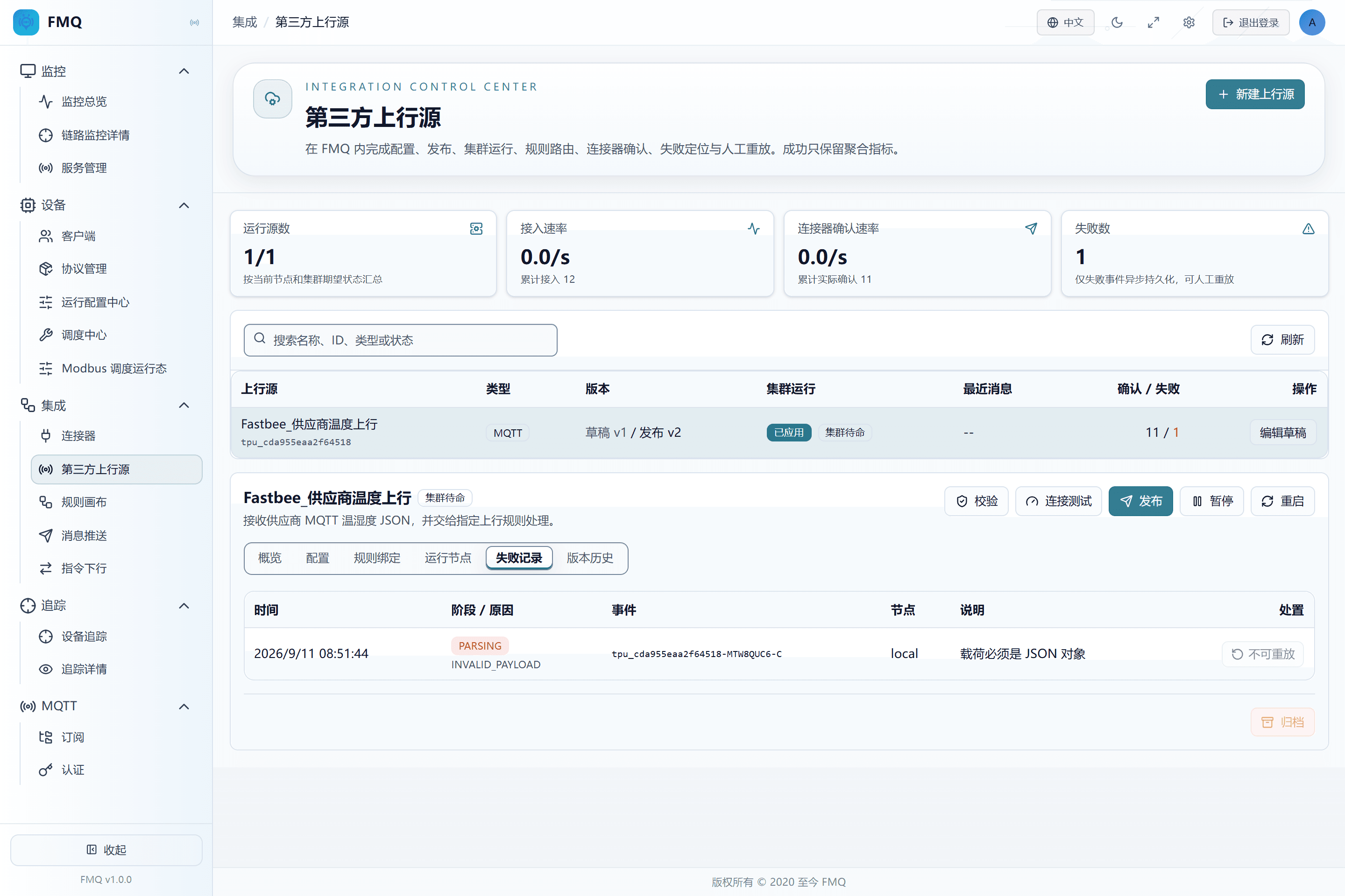 失败记录显示解析阶段和原因;非法 JSON 没有进入规则,也没有投递到 RabbitMQ。
