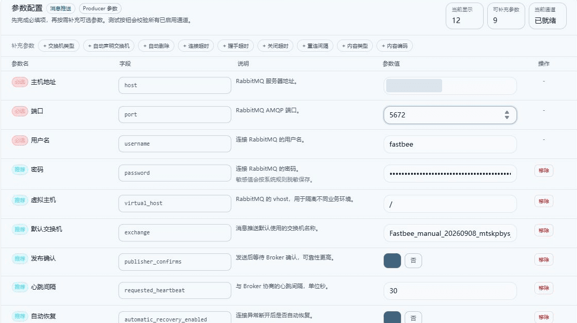 同一 RabbitMQ 上行草稿的端口已改回5672,保留原主机、认证和交换机,尚需重新测试。
