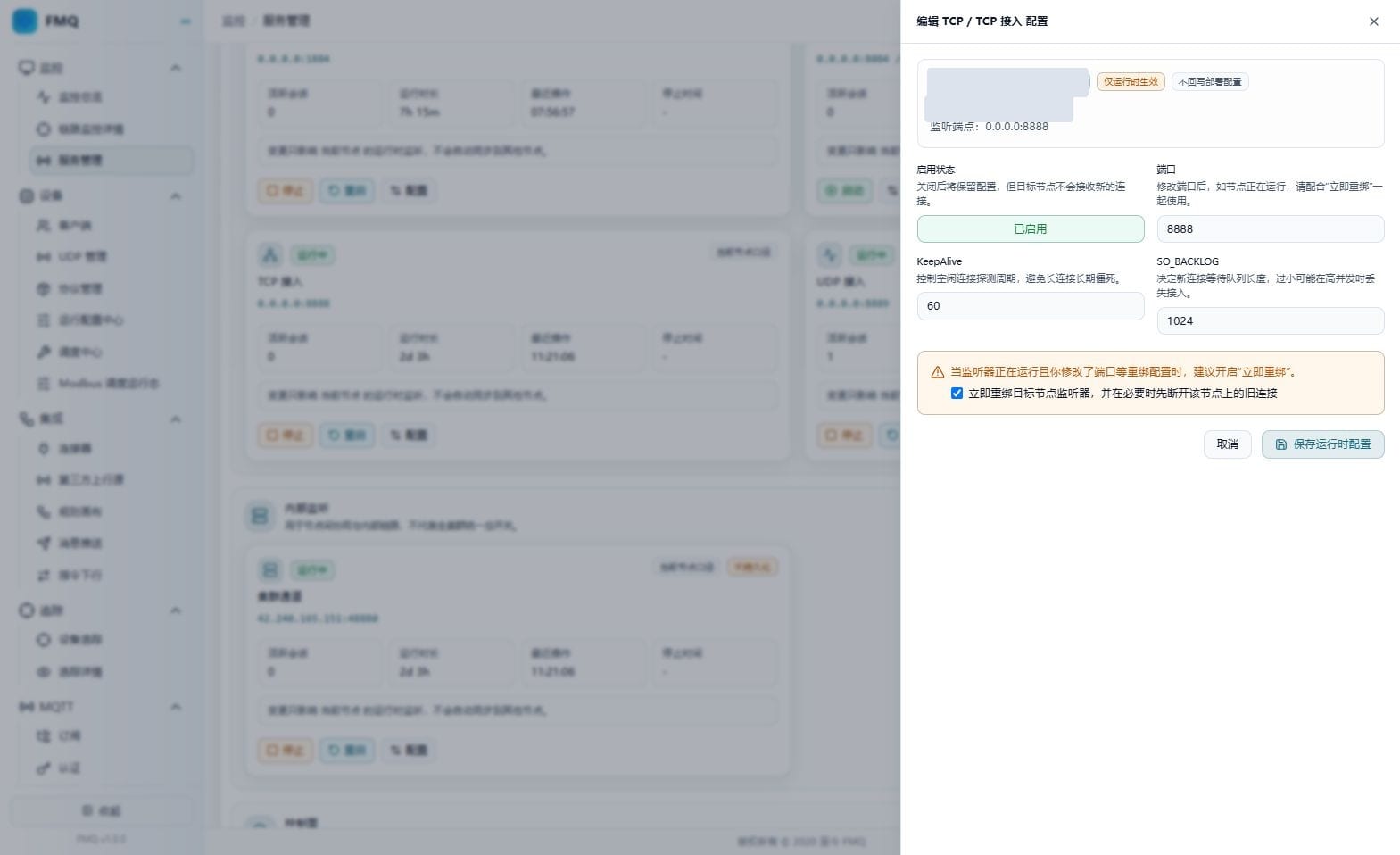 TCP 配置面板