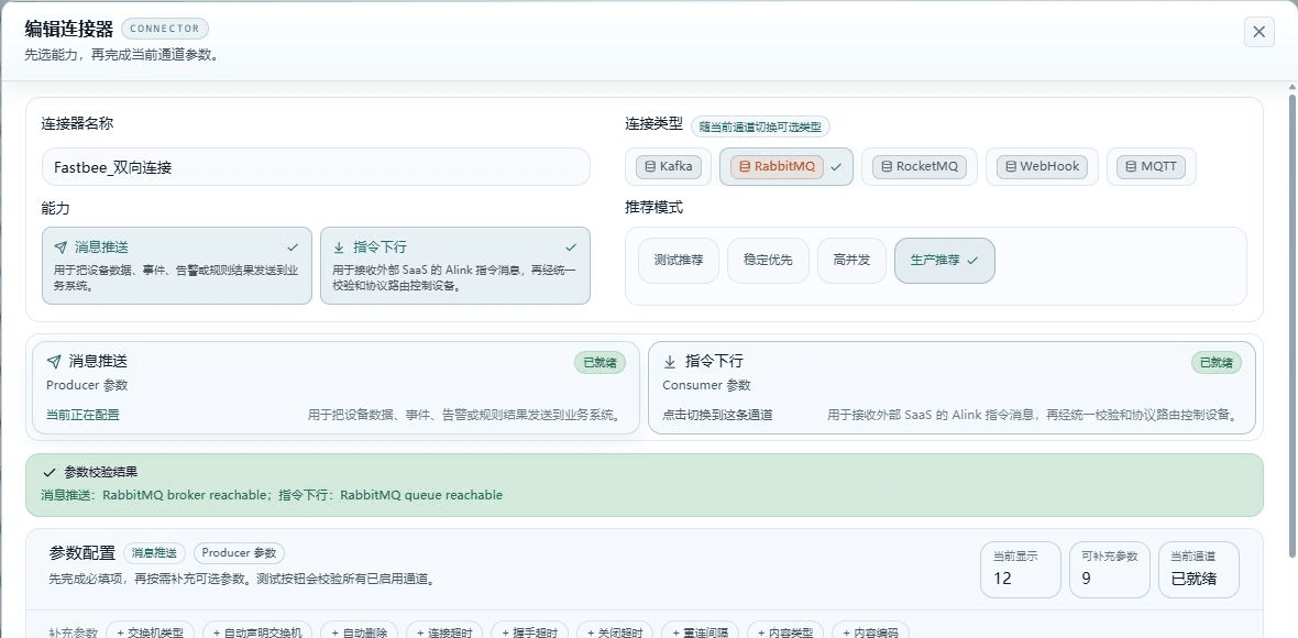 恢复5672并核对已保存配置后再次测试,两个通道均显示成功;错误草稿未保存。