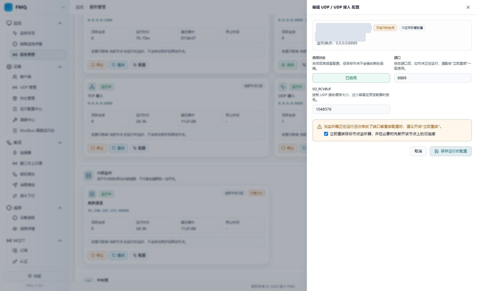 UDP 配置面板