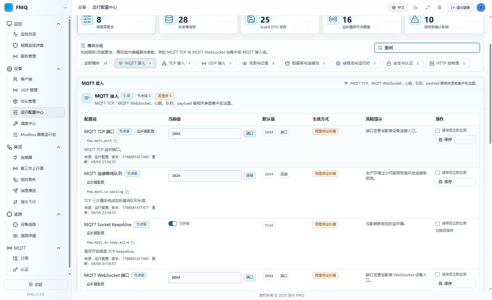 配置 MQTT 端口、队列和 Socket 保活