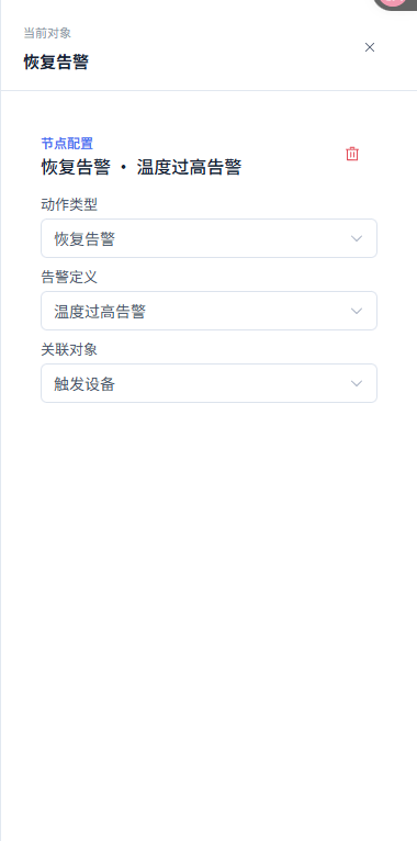查看恢复告警配置