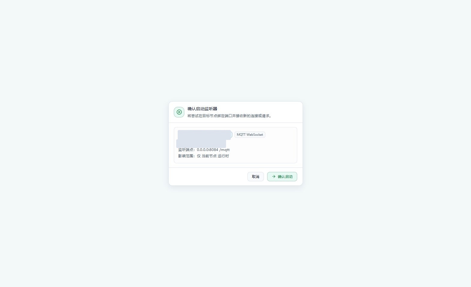 MQTT WebSocket 启动确认框