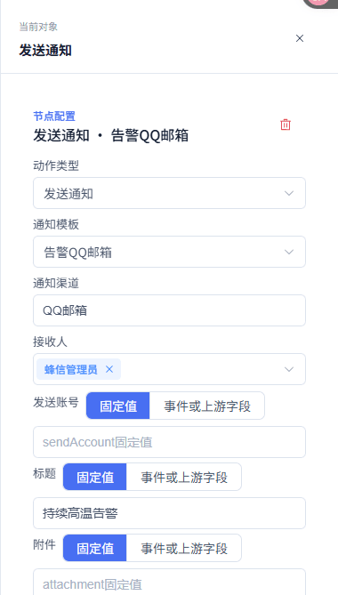 持续高温告警：配置通知模板与接收人