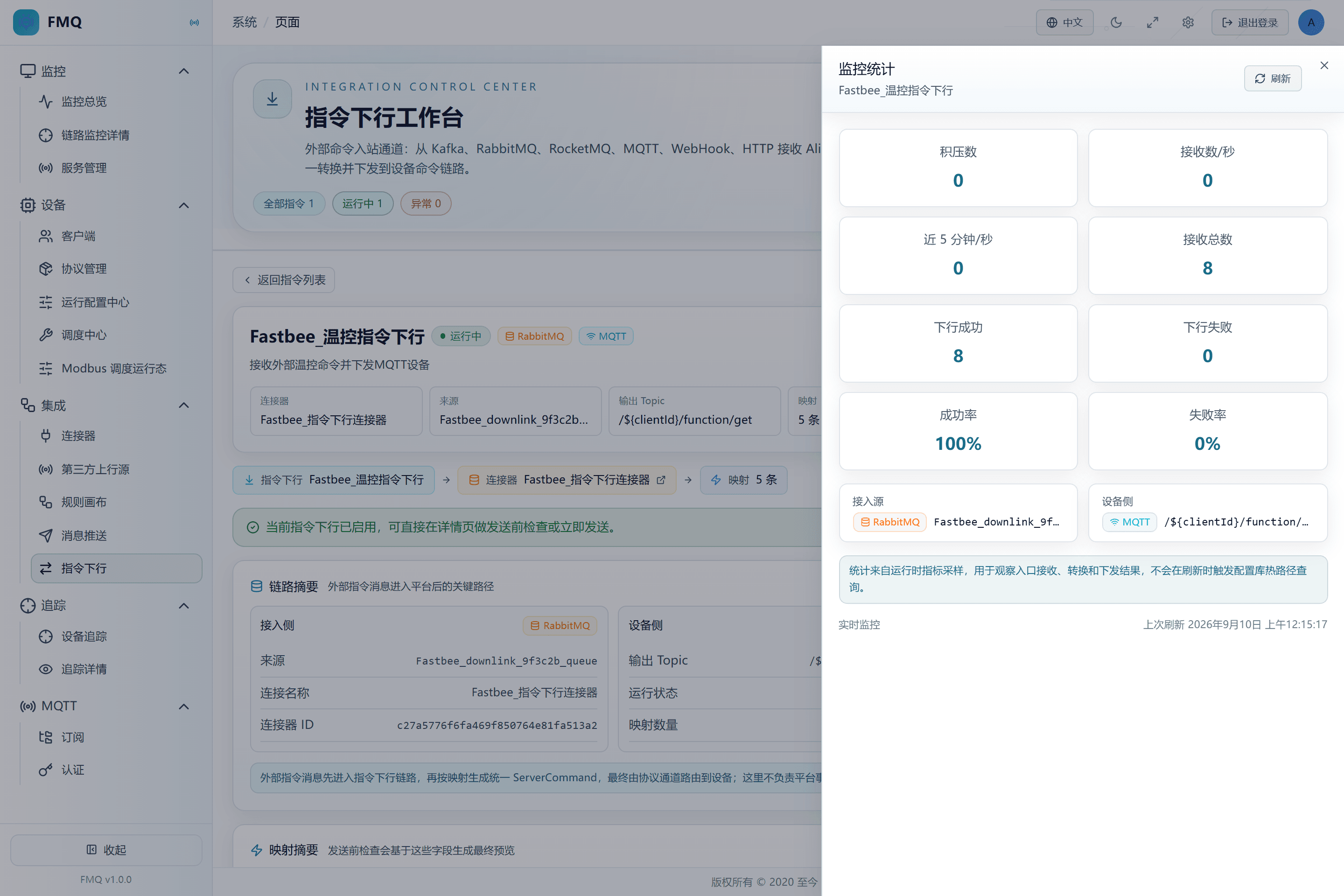 确认入口已受理但命令最终FAILED