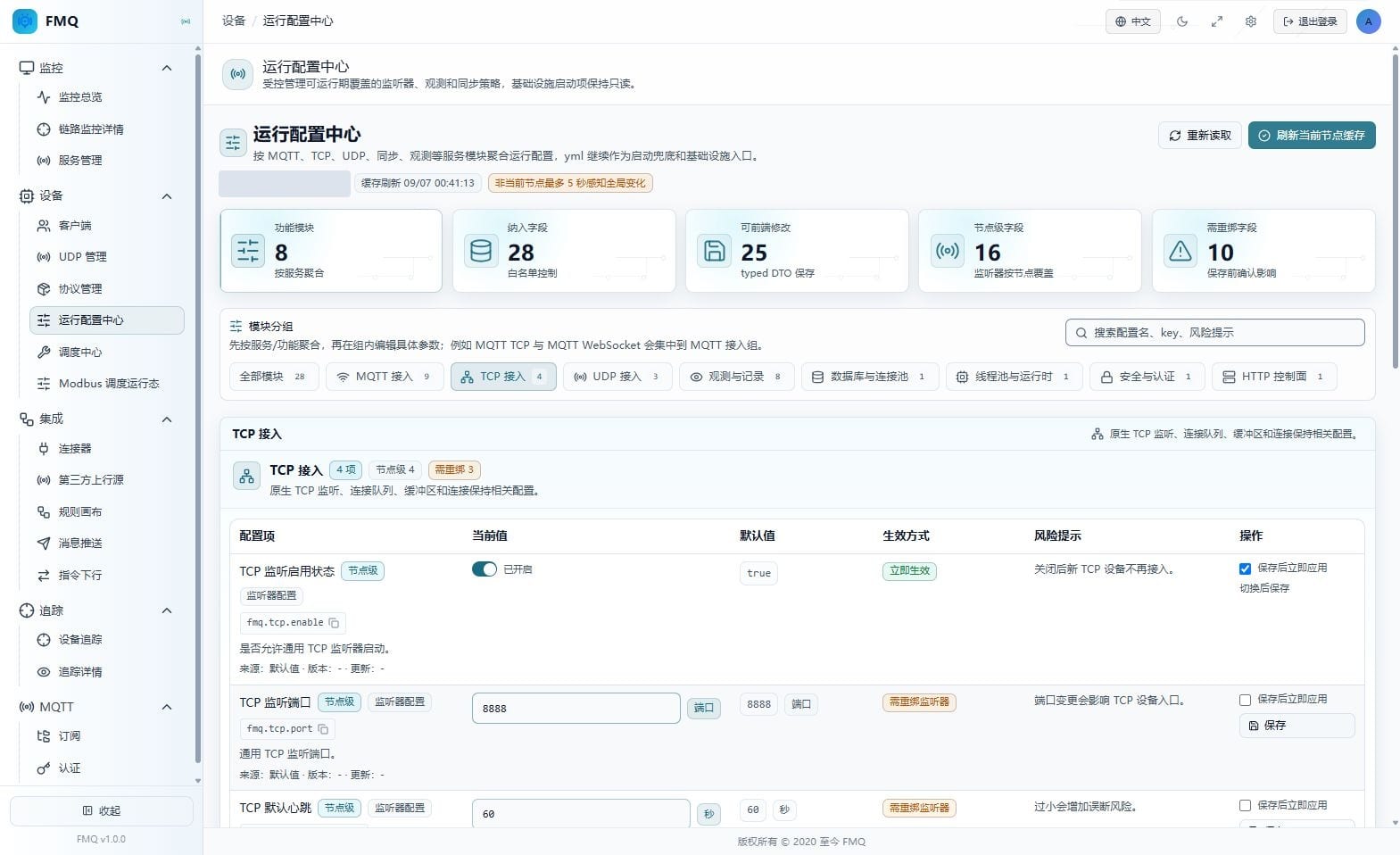维护 TCP 监听参数