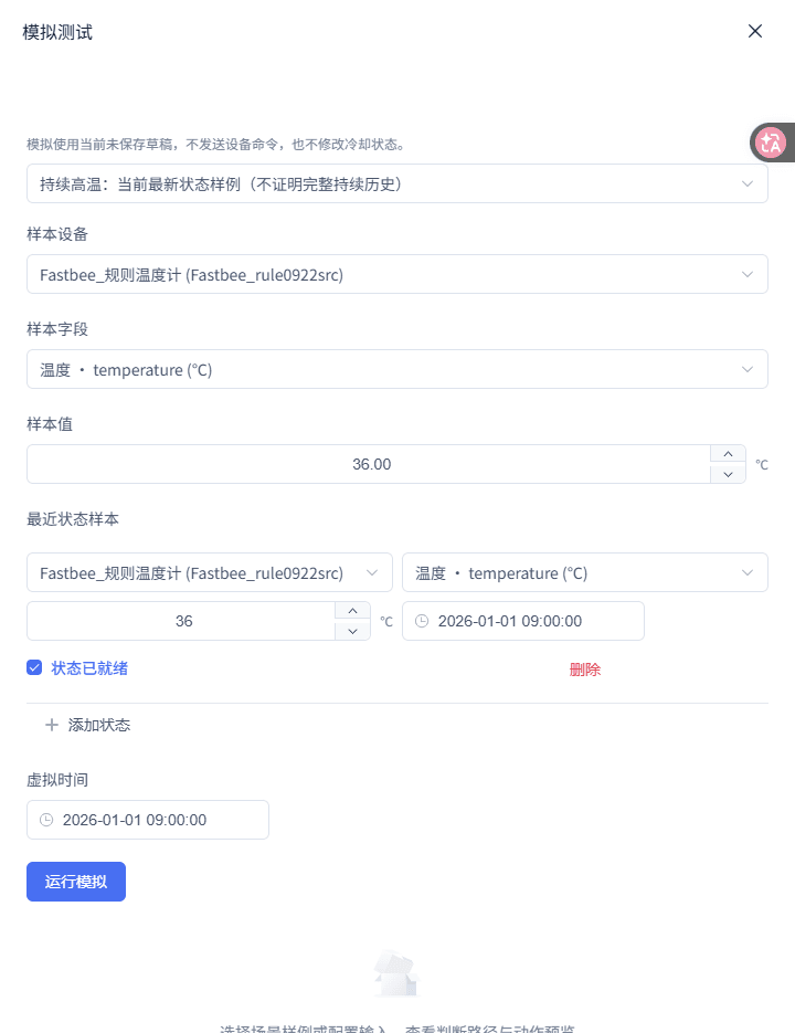 持续高温告警：运行模拟