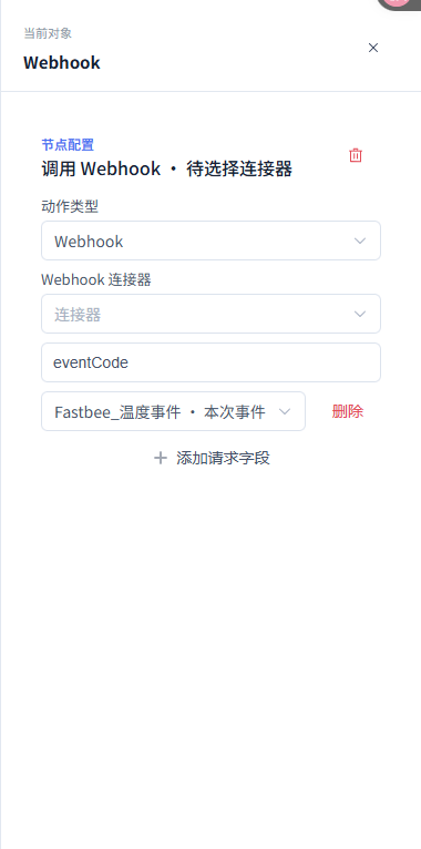 配置 Webhook 字段映射