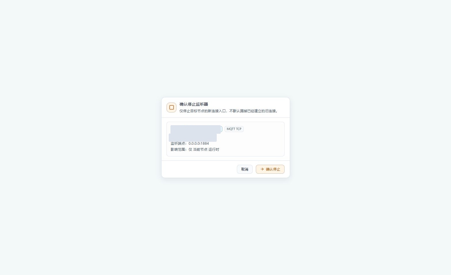 MQTT TCP 停止确认框