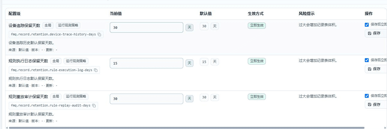 调整记录保留周期