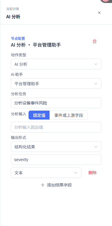 配置 AI 分析与输出字段