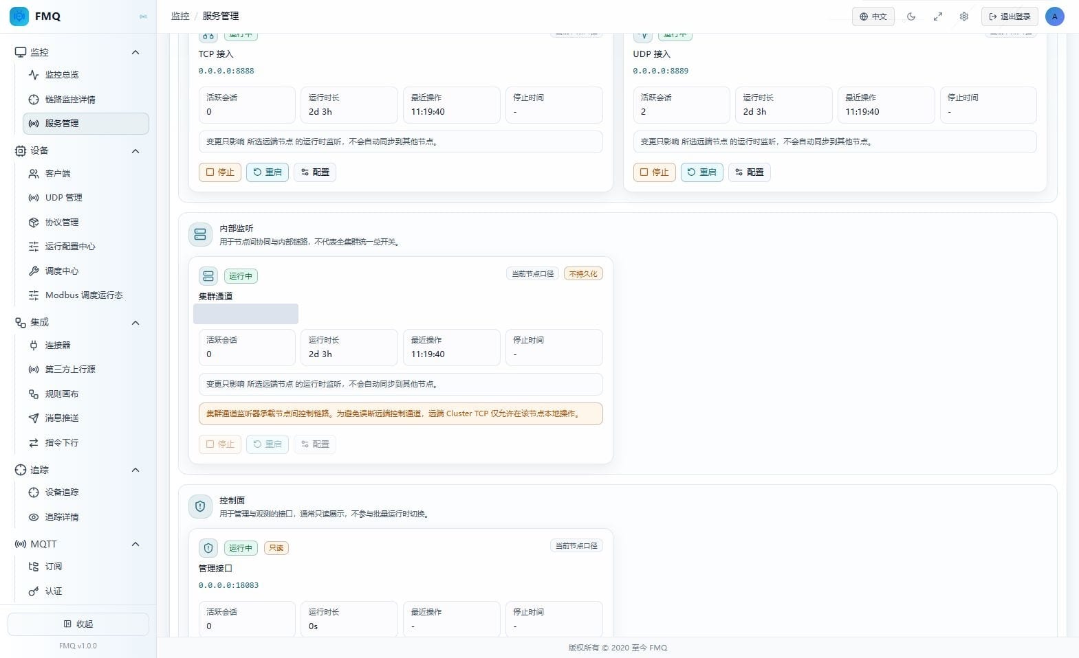 远端节点 Cluster TCP 操作限制