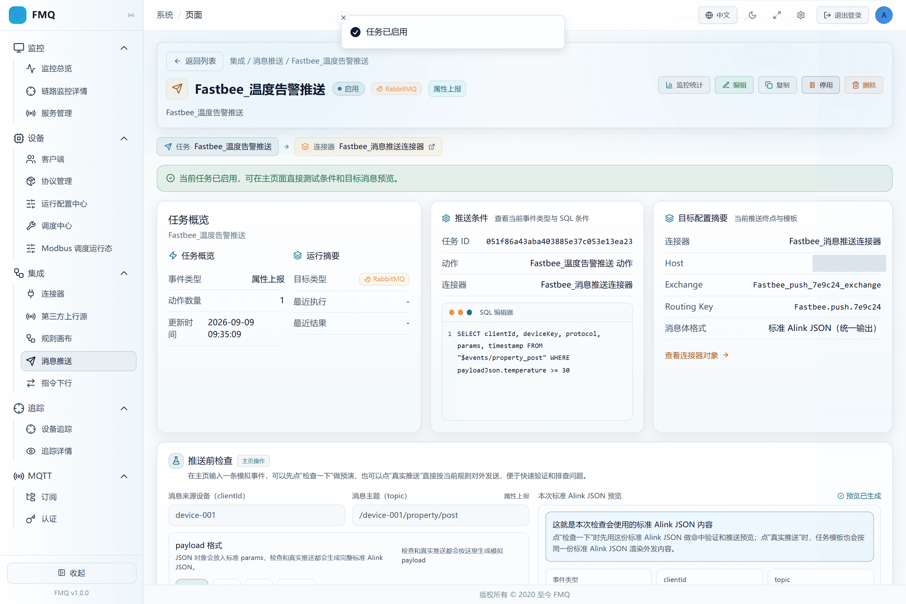 启用任务
