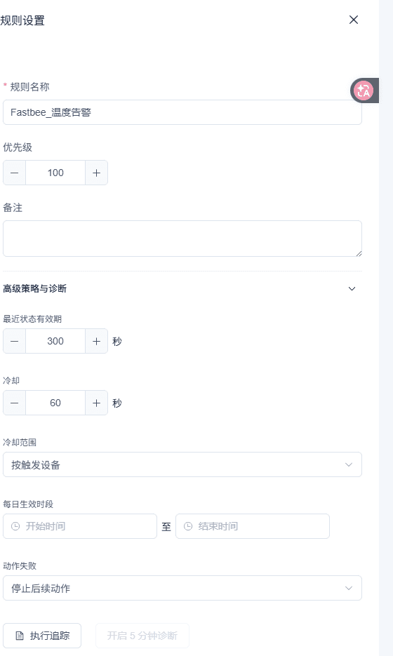 设置规则策略