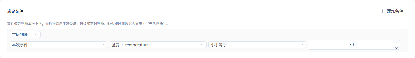 温度恢复消警：配置条件节点（完整表单）