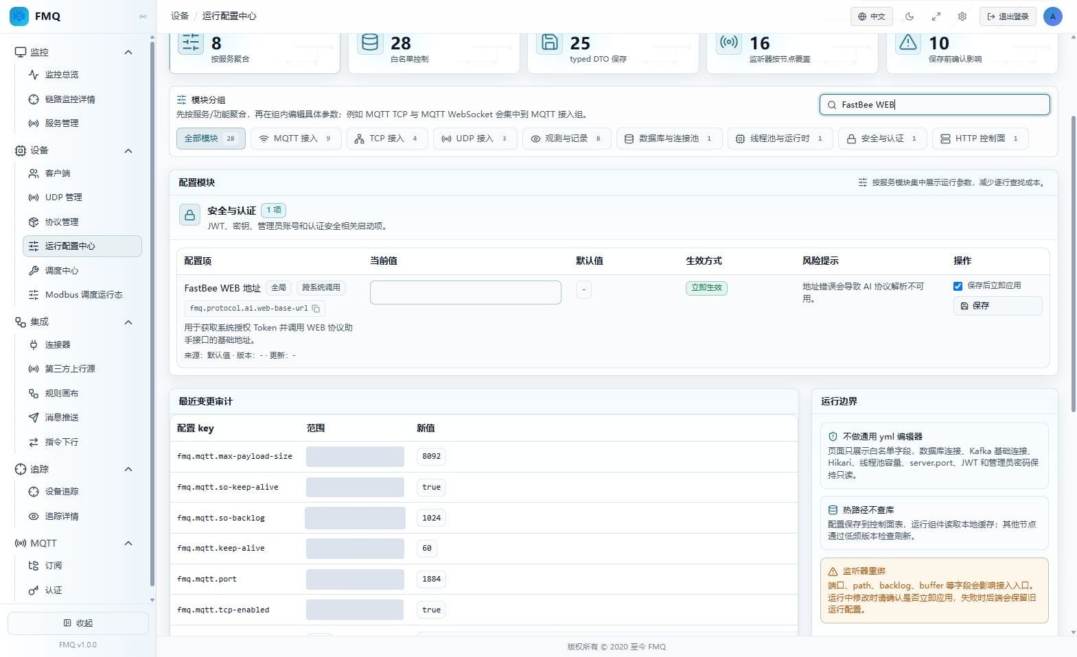 配置 FastBee WEB 地址
