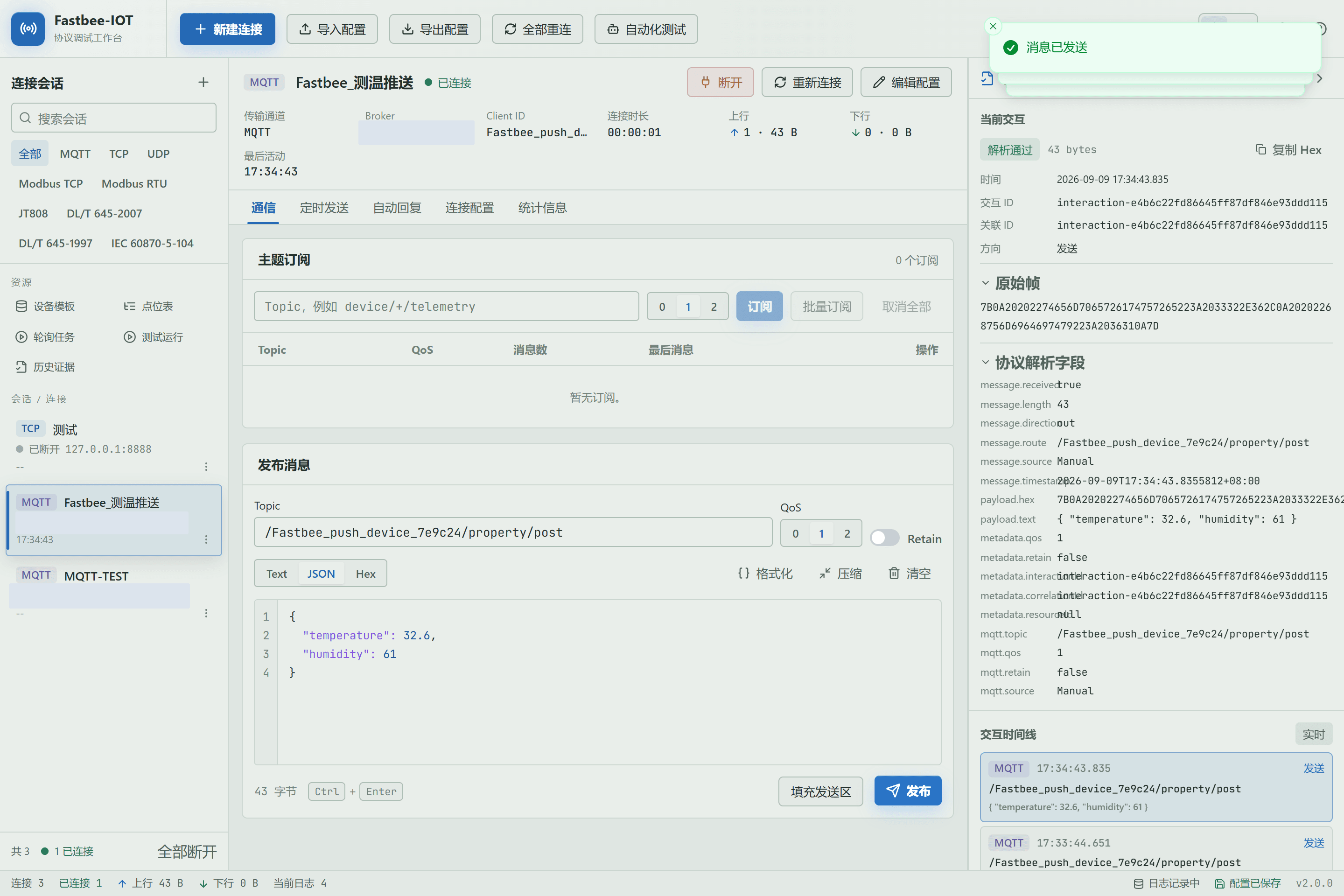 用 LinkPilot GUI 发送 32.6℃属性事件