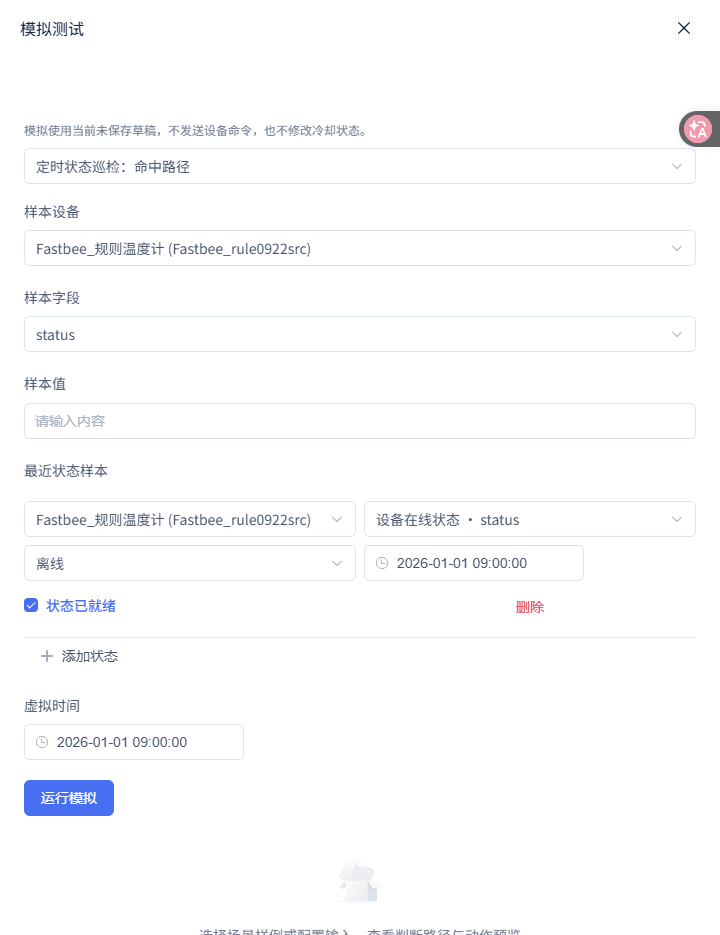 设置模拟样本