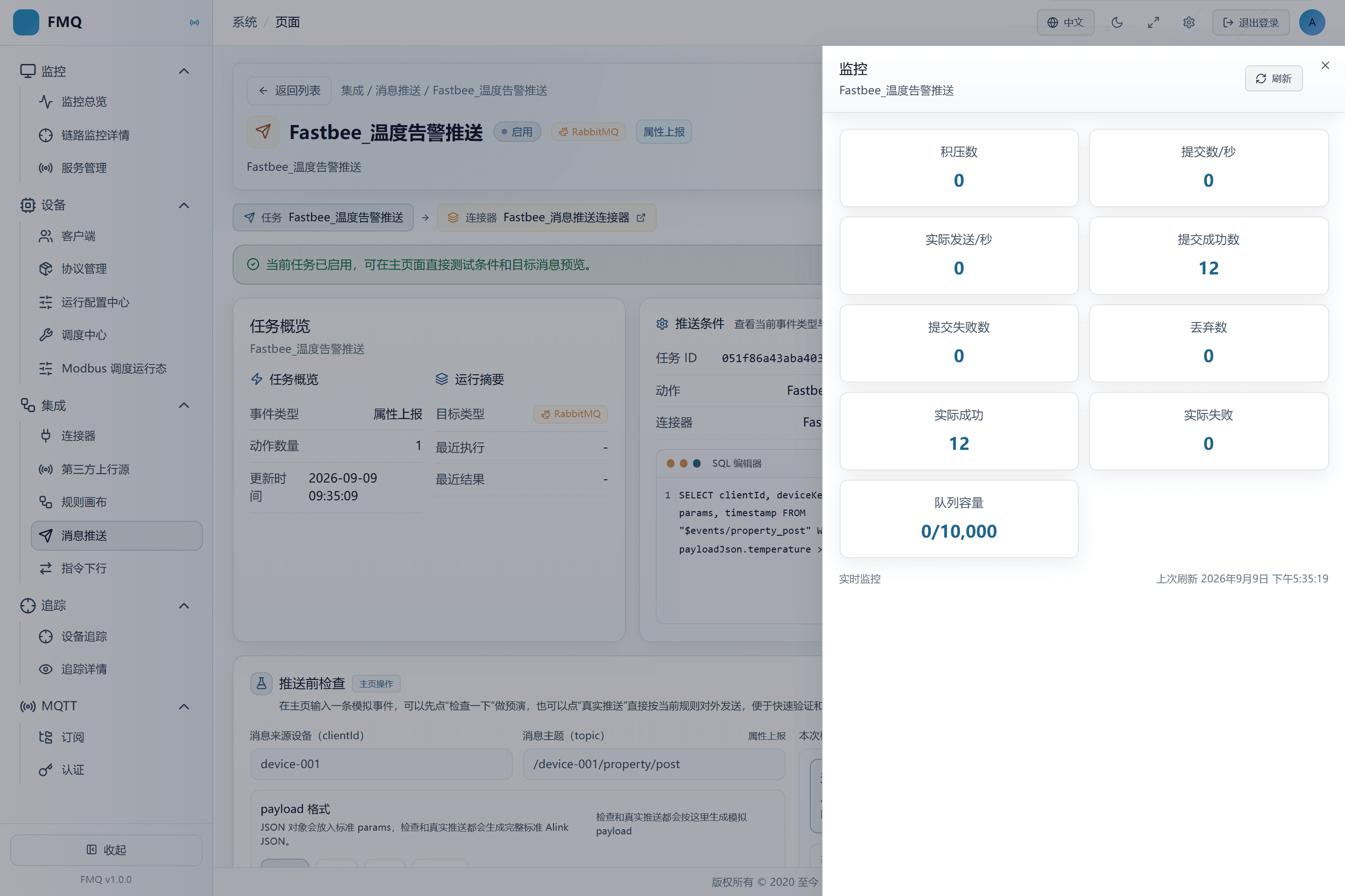 确认真实设备事件触发了推送