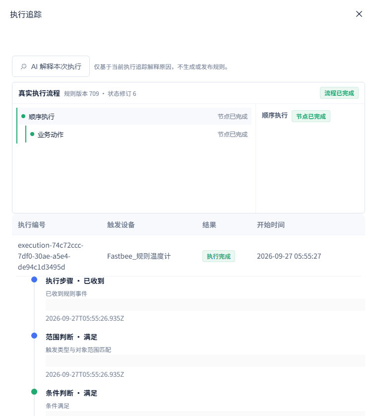 逐节点查看执行结果