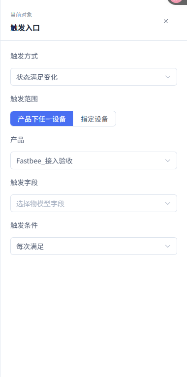 设备离线告警：配置触发节点