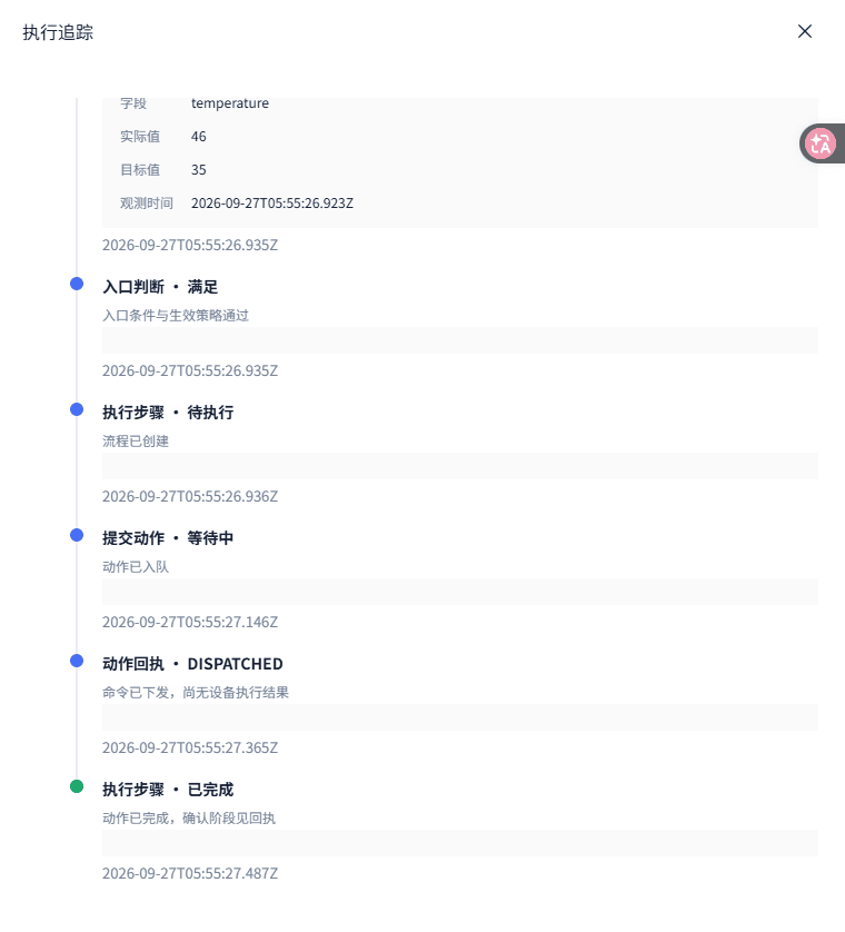 区分已下发与设备执行完成