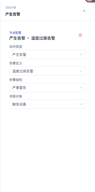设备离线告警：配置动作节点