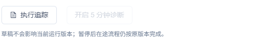 找到限时诊断入口