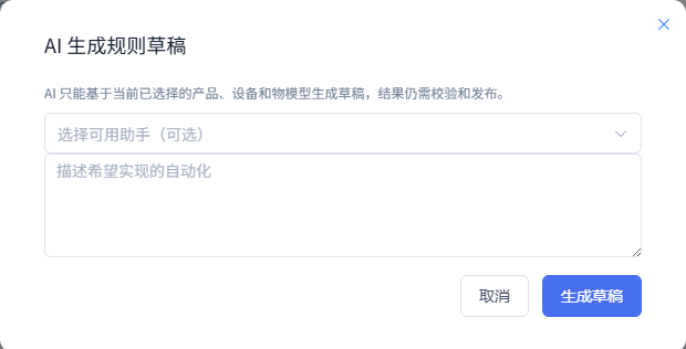 打开 AI 生成草稿窗口