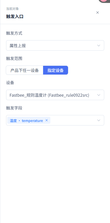 温度触发设备控制：配置触发节点