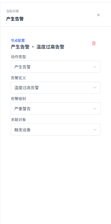 分级阈值告警：配置动作节点