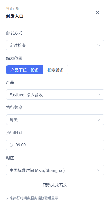 每日定时设备控制：配置触发节点