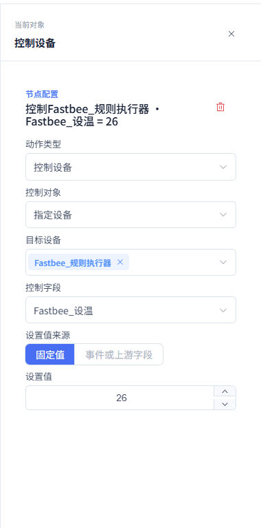 每日定时设备控制：配置动作节点