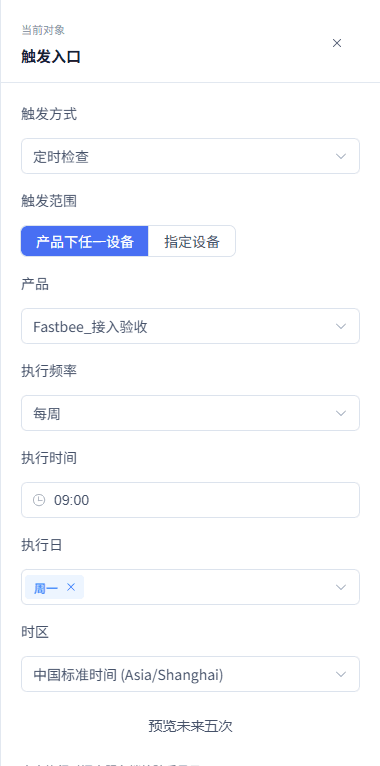 每周定时控制：配置触发节点