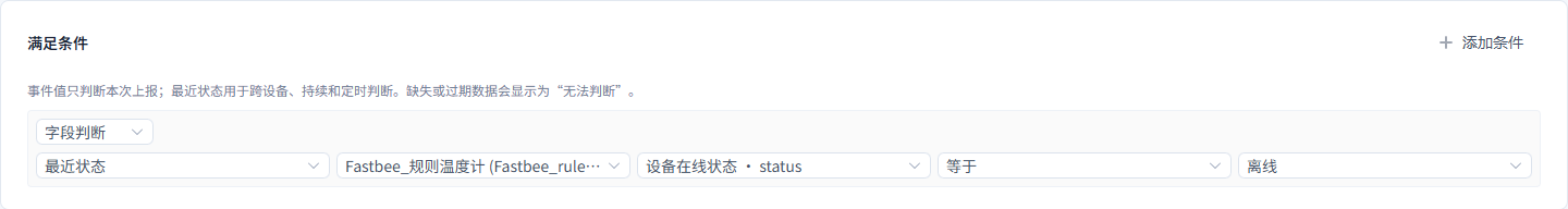 定时状态巡检：配置条件节点（完整表单）