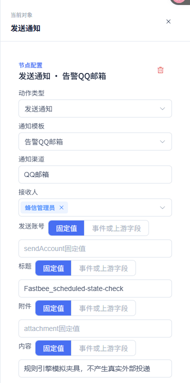 定时状态巡检：配置动作节点