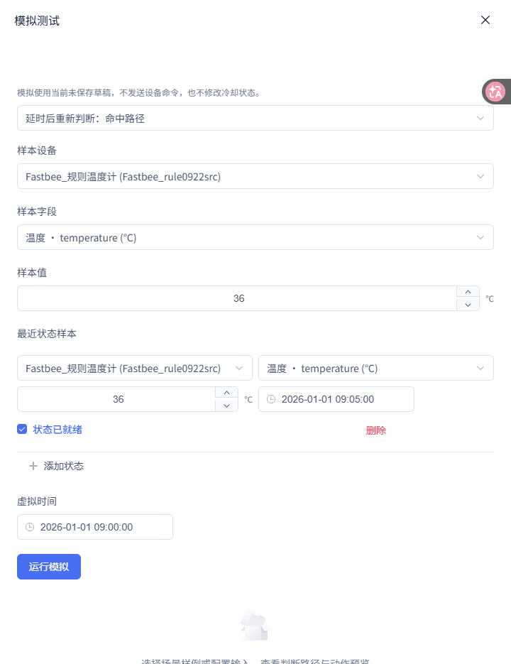 延时后重新判断：运行模拟