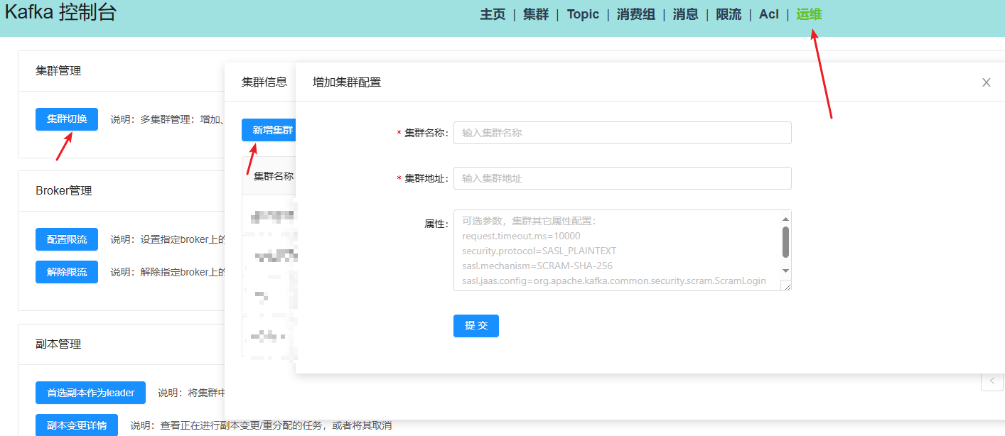 Kafka可视化工具切换集群截图