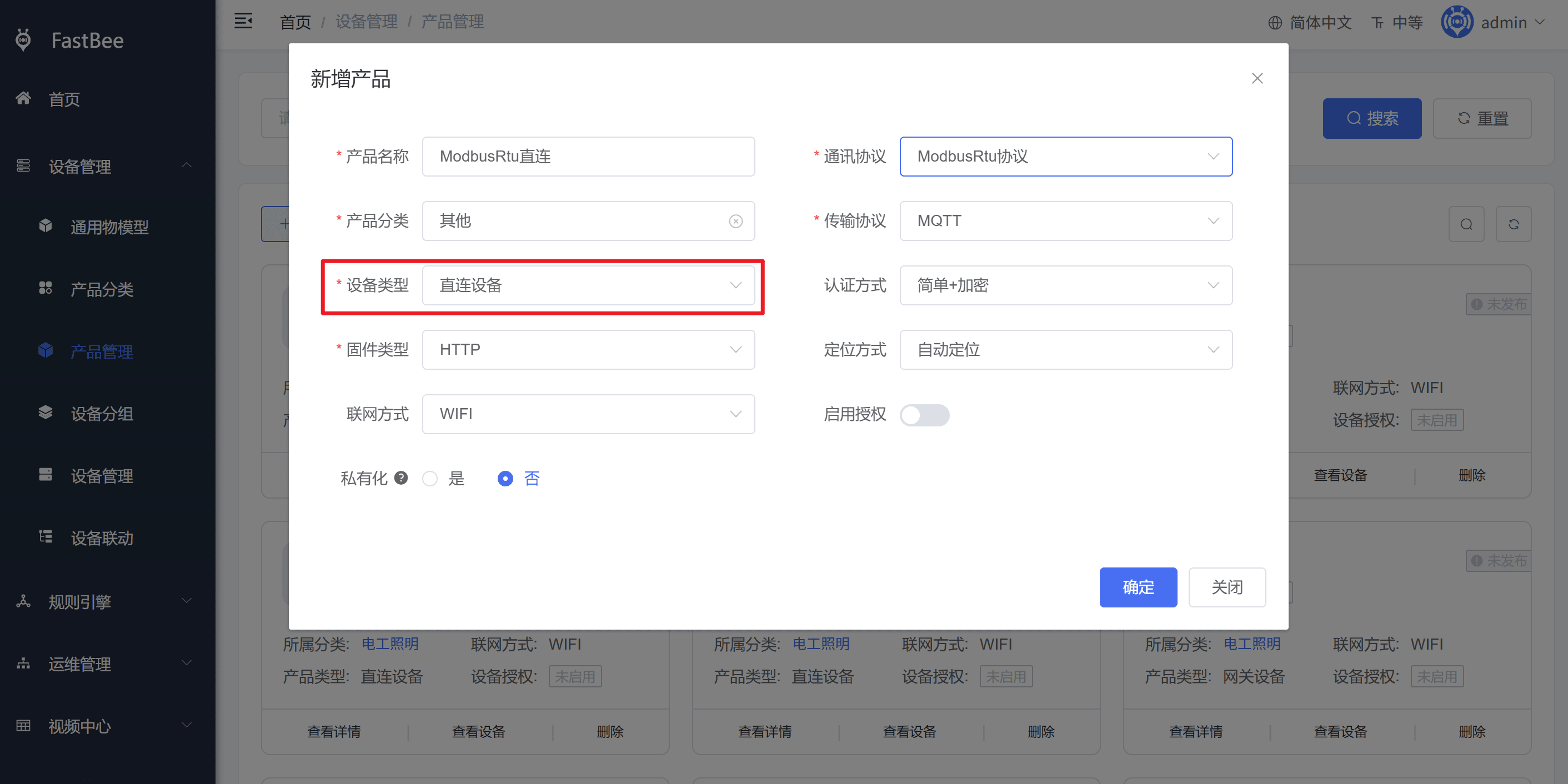 新建网关产品