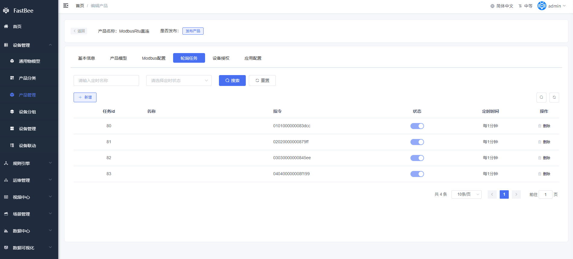 网关配置完成