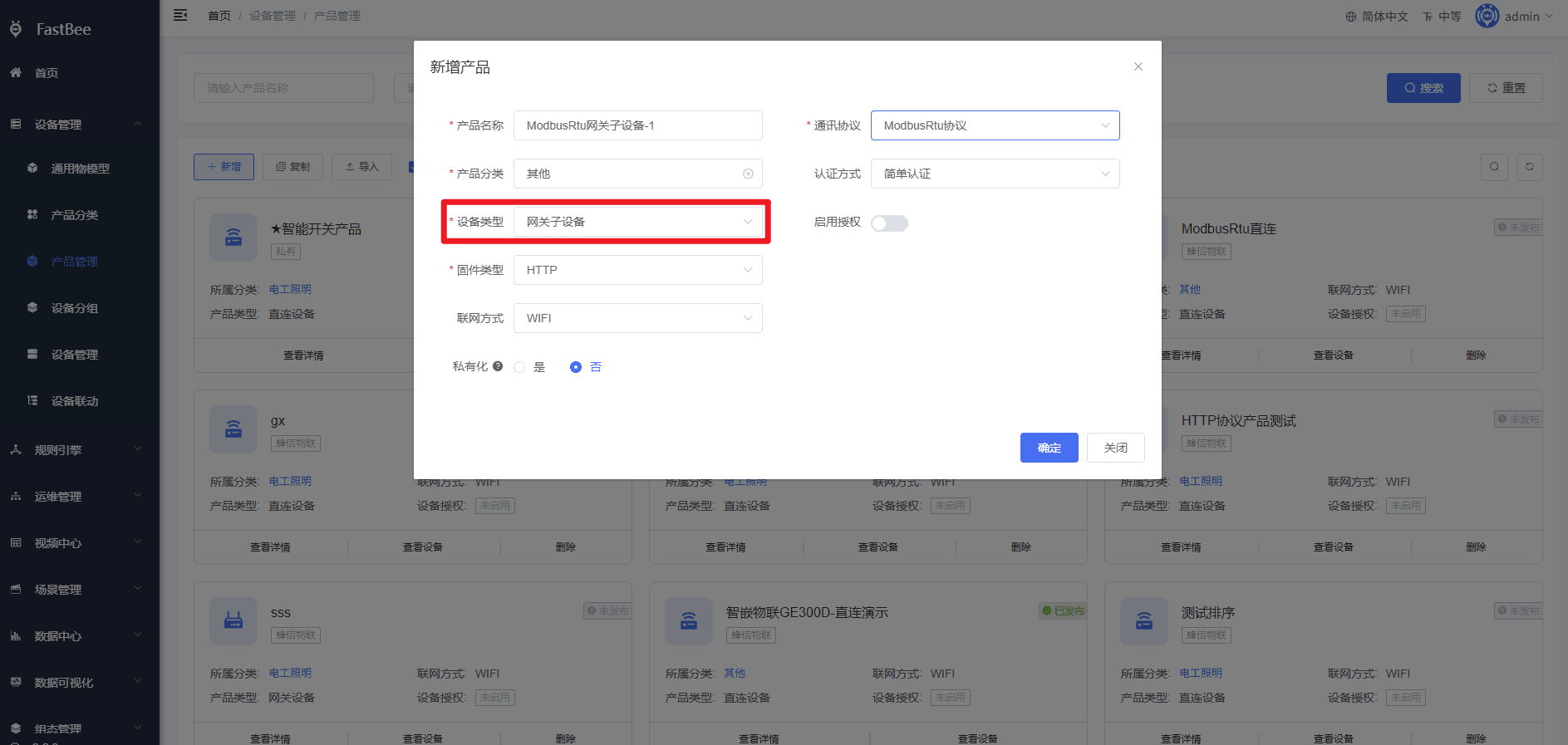 新建子设备产品 1