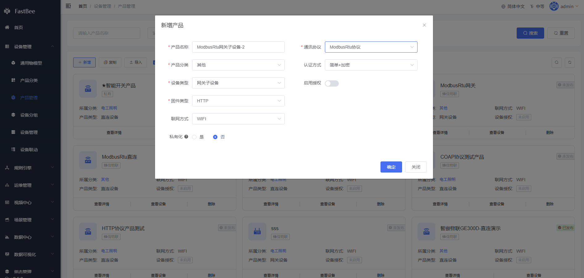 新建子设备产品 2