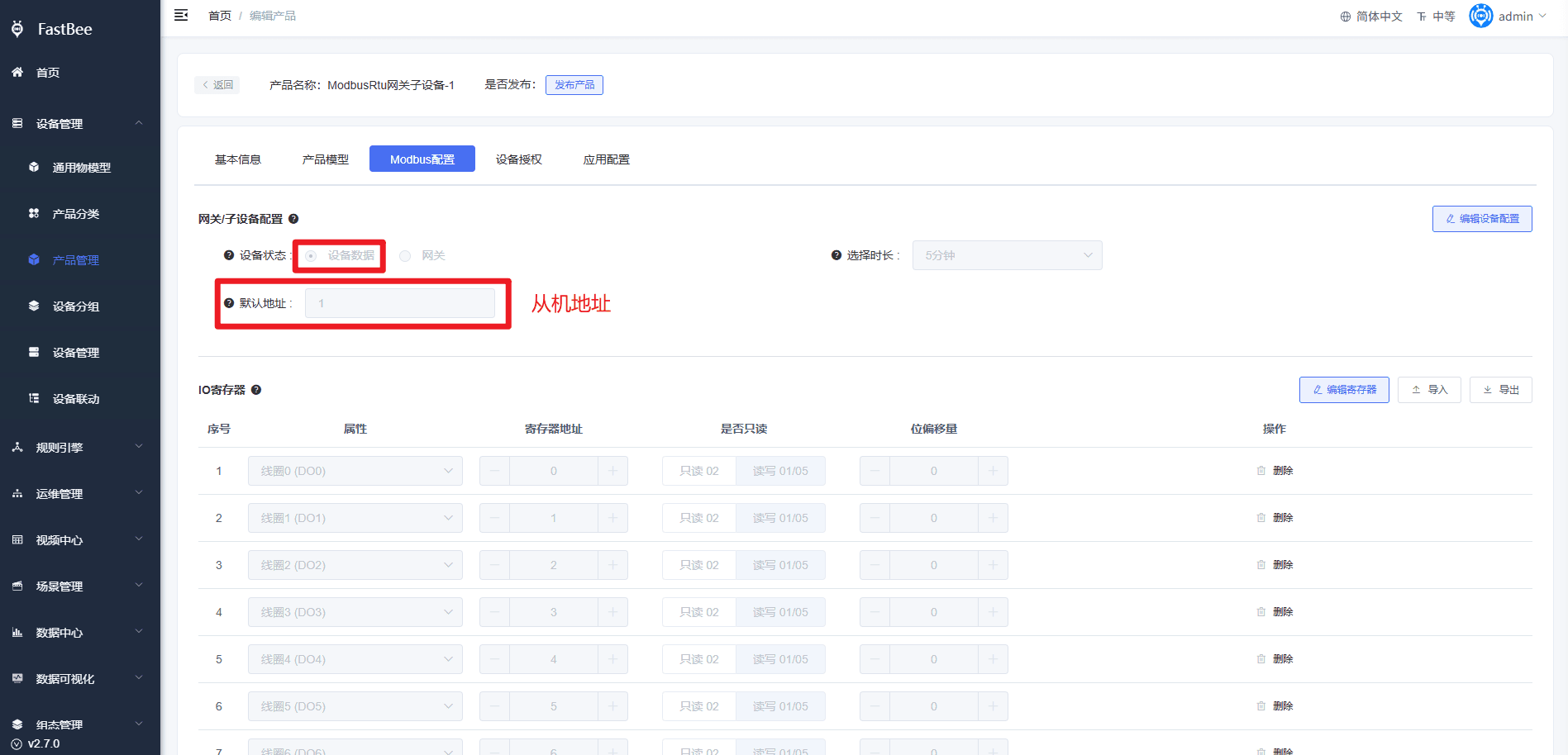 子设备 Modbus 配置