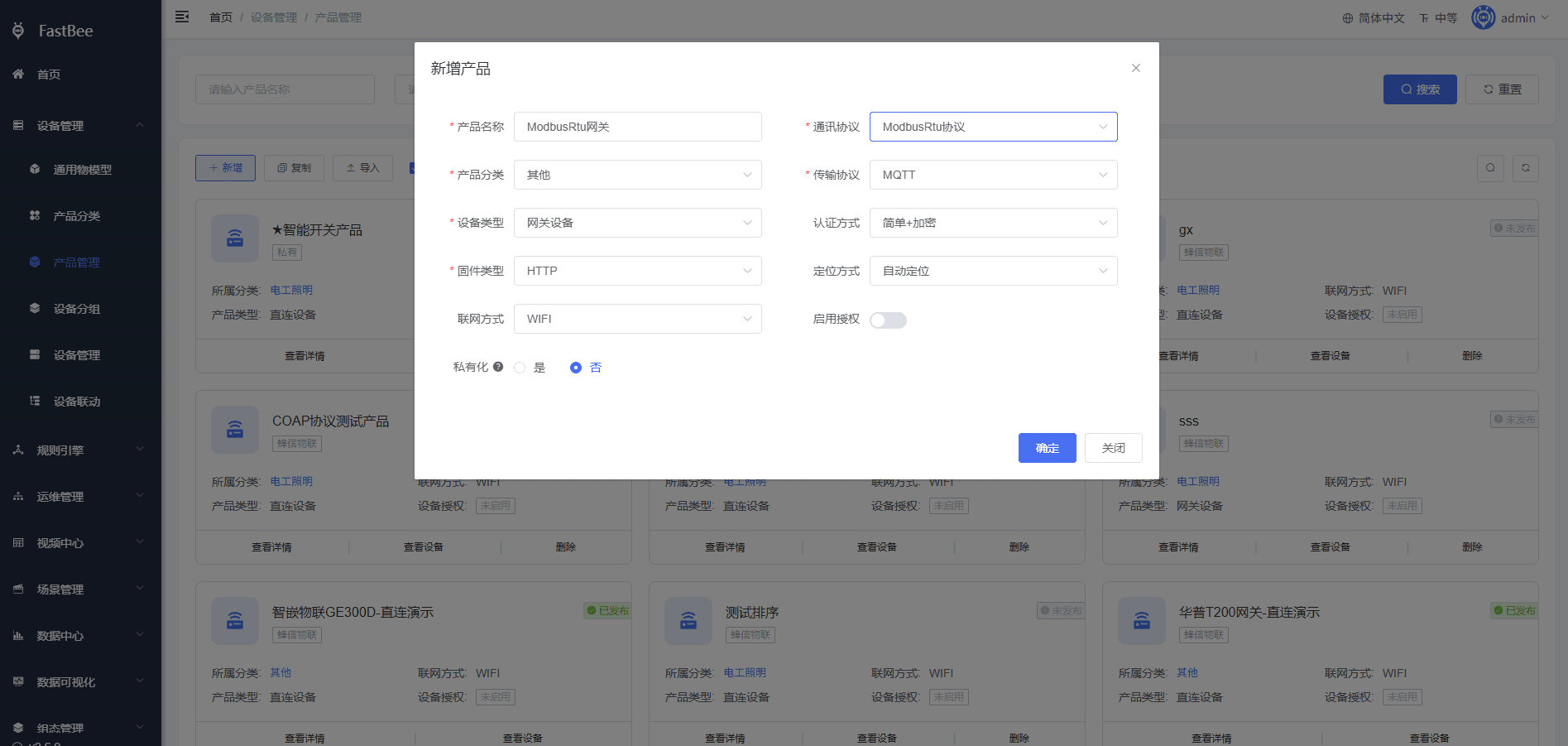 新建网关产品