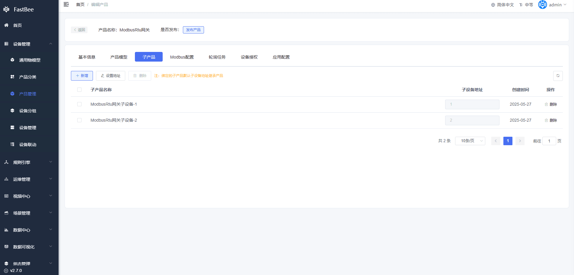 网关产品绑定子产品