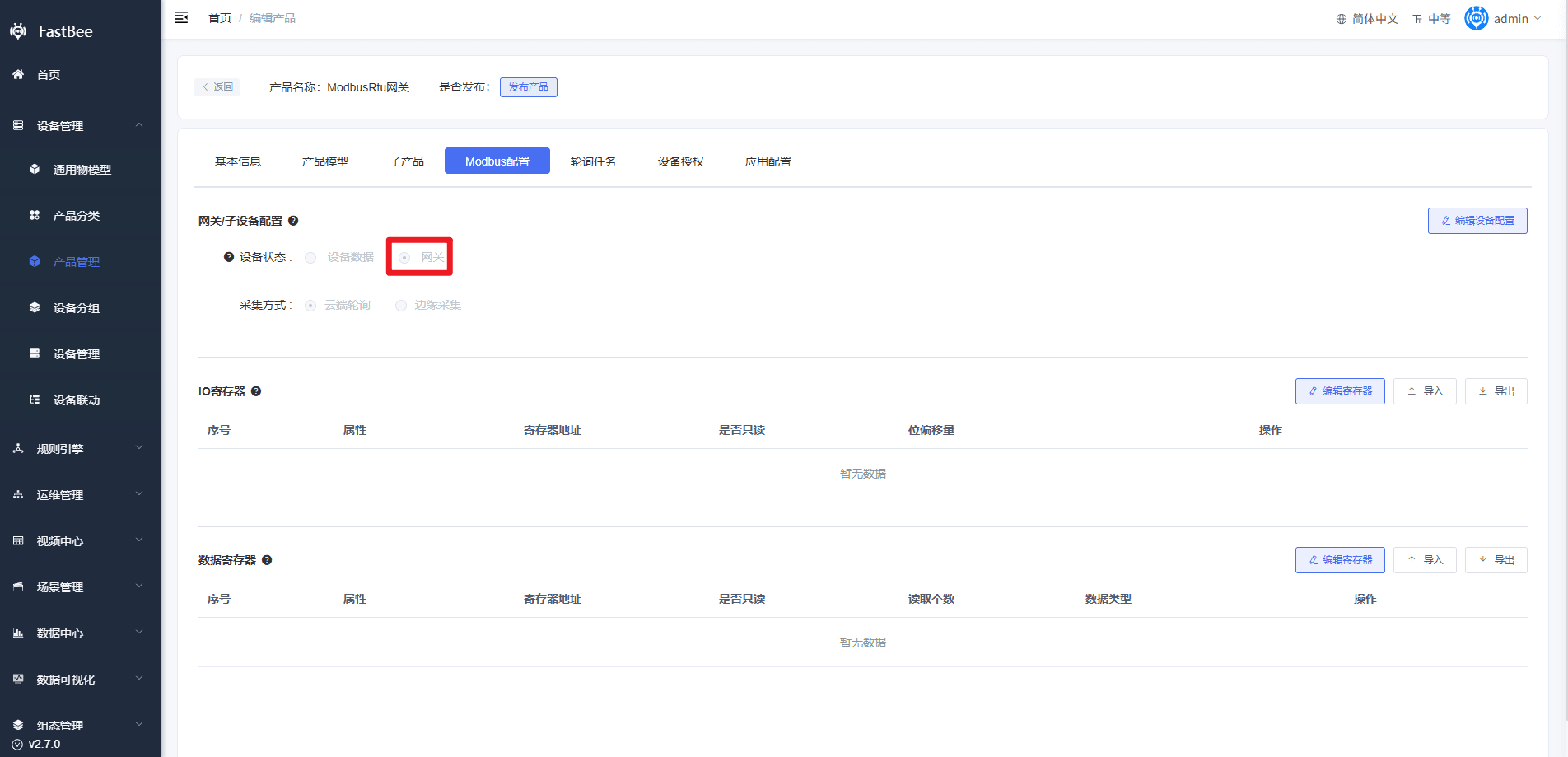 网关产品 Modbus 配置